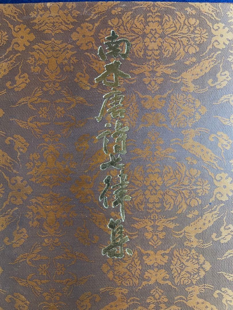 【墨研】二玄社◆南木唐詩百選 全四巻完◆全巻釈文冊子付属◆書道教典・貴重教本