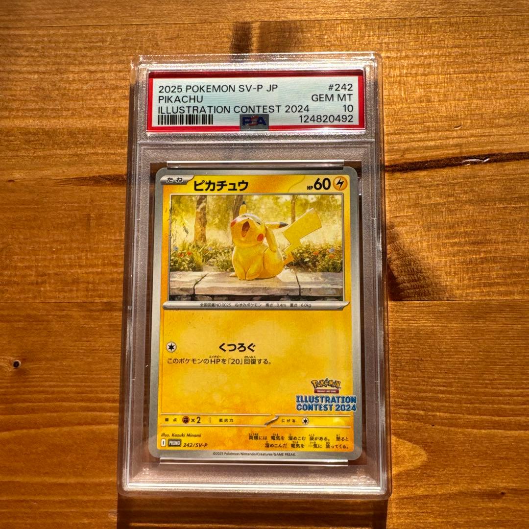 【PSA10】ピカチュウ イラストレーションコンテスト 2024 プロモカード