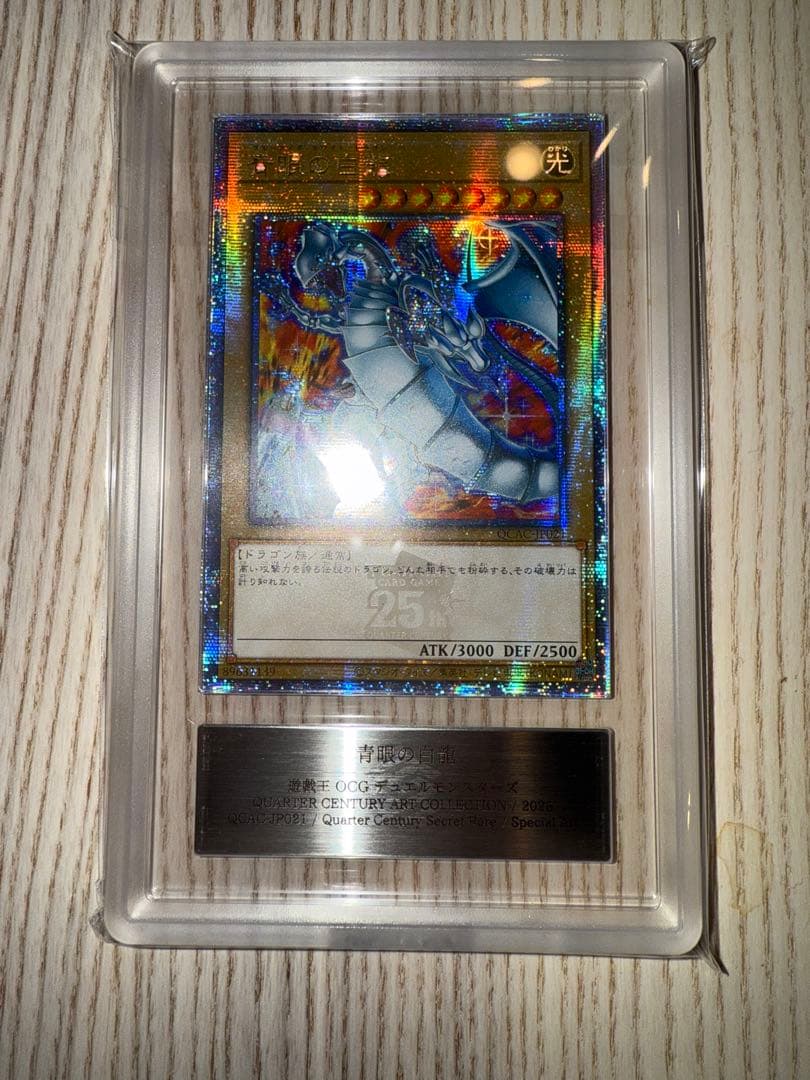 ars10+ 遊戯王 青眼の白龍 アジア 25th QCAC 絵違い