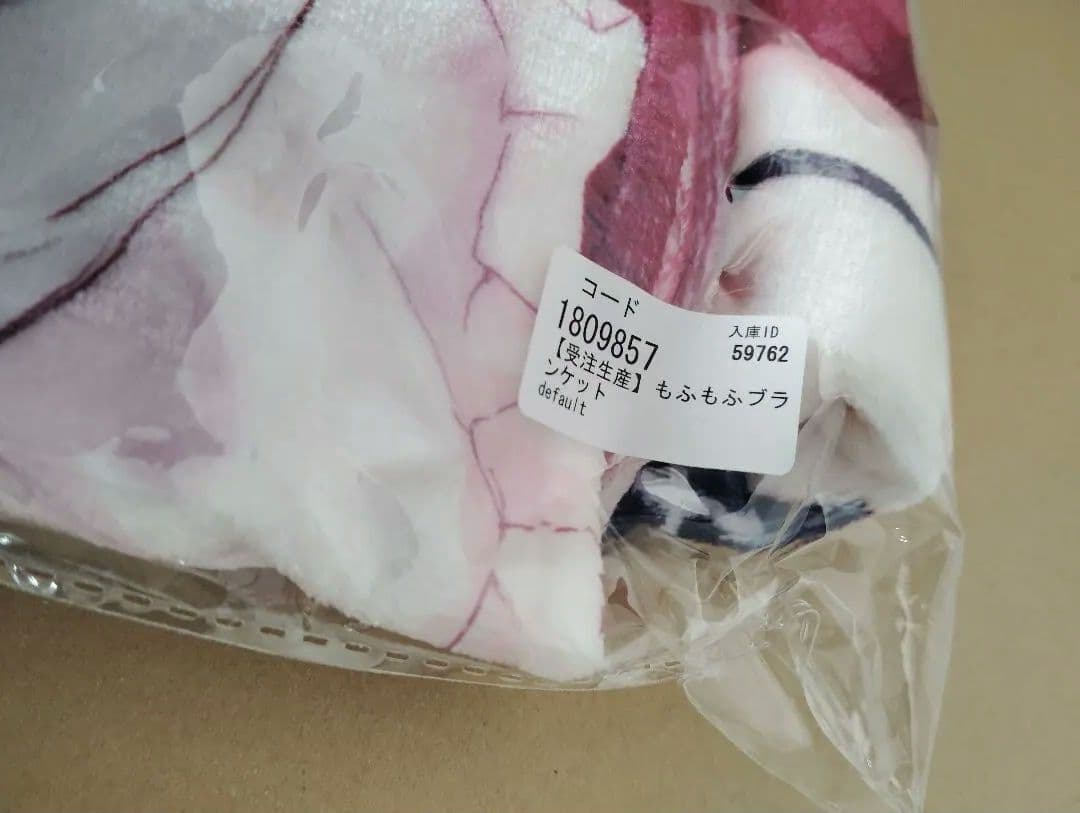 C95 rurudot もふもふブランケット rurudo 新品未開封品