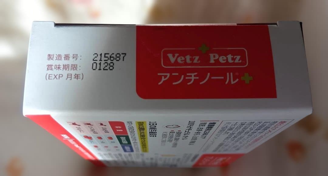 Vetz Petz アンチール+ 90粒入り ２箱