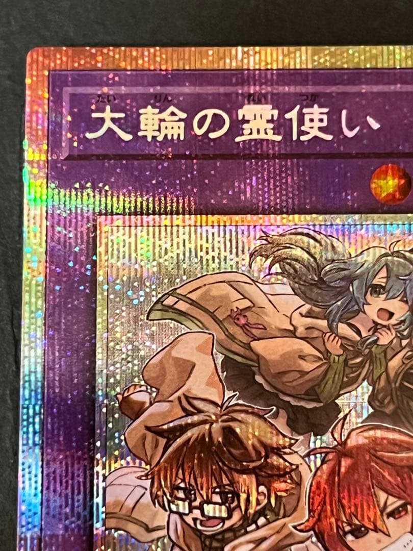 大輪の霊使い　プリシク