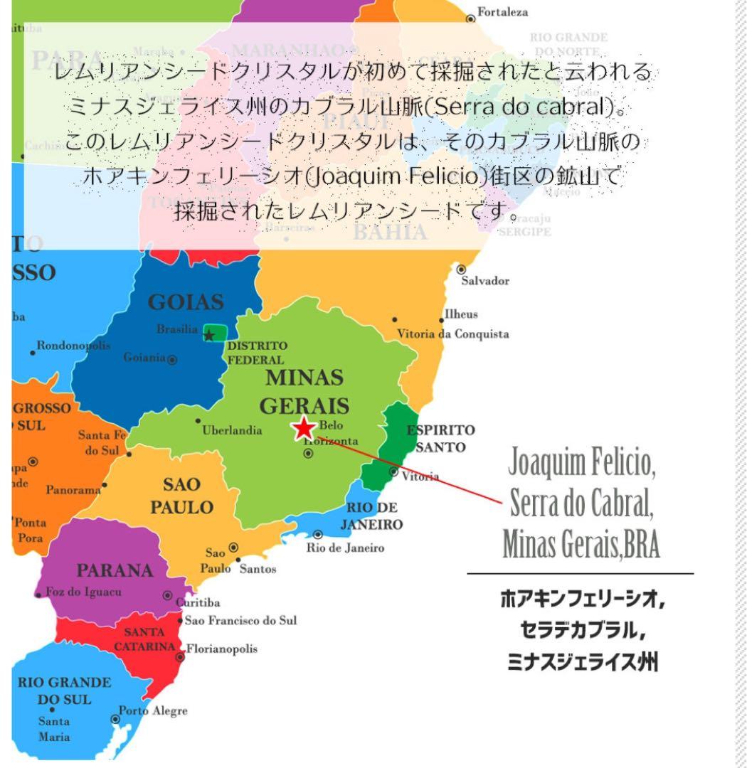 ブラジル・ミナスジェライス州セ ラ・デ・カブラル産レムリアン水晶