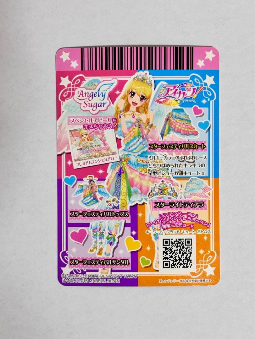 【限定出品】アイカツカード　プレミアムレア　スターライトフェスティバル