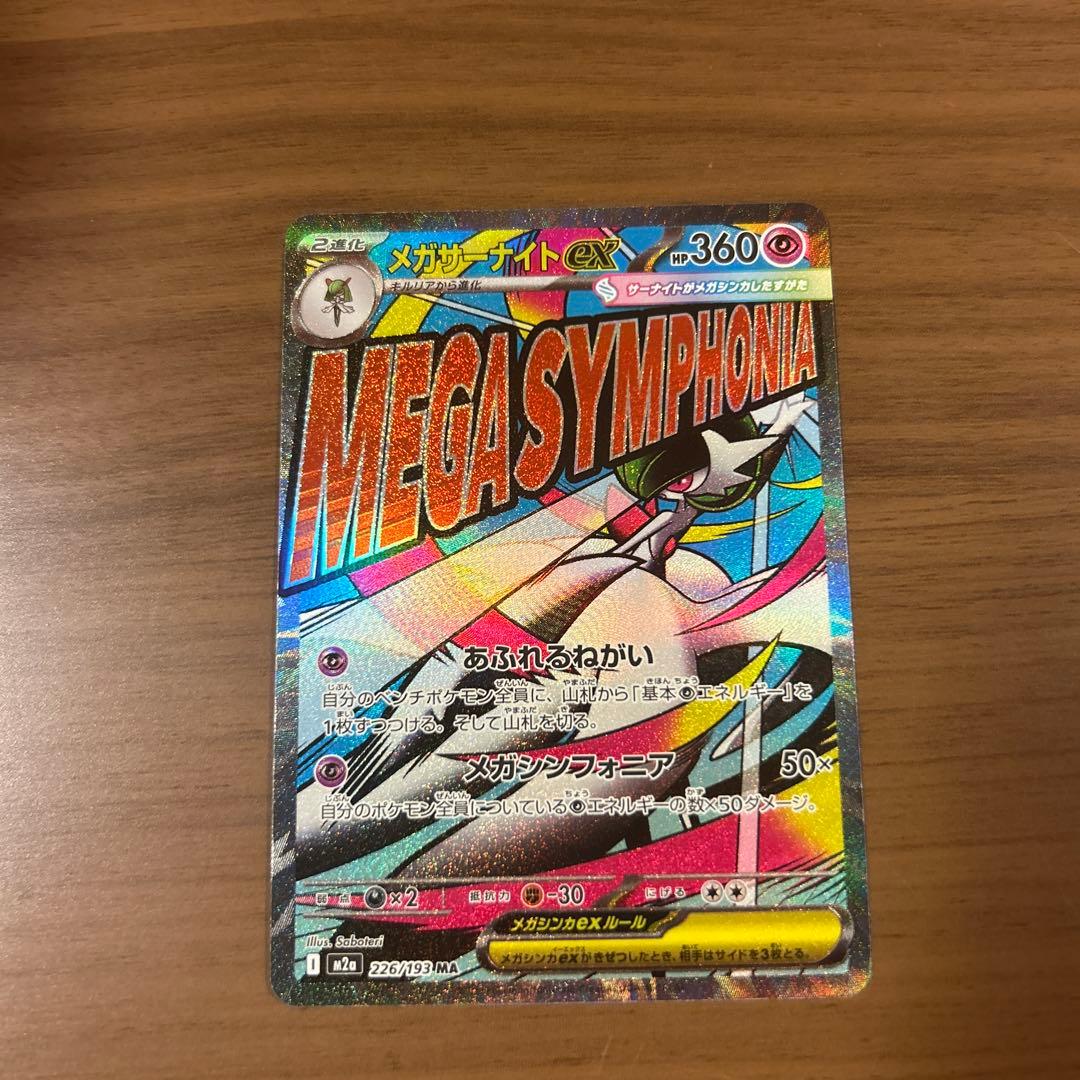 ポケモンカード メガドリーム メガサーナイトMA 中国語箔押しエラー