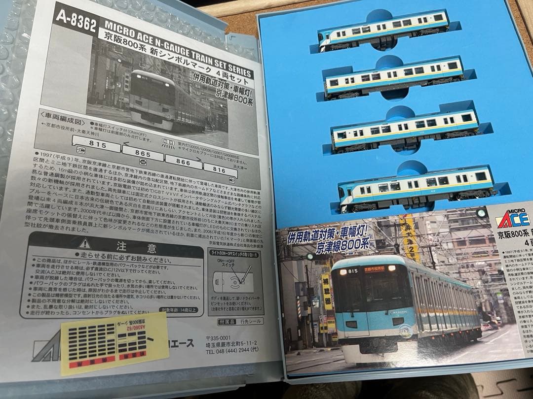 マイクロエース・京阪800系、シンボルマーク4両