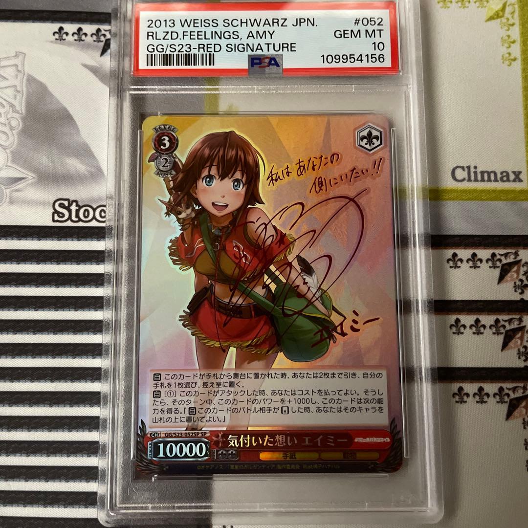 気付いた想い　エイミー　SP PSA10