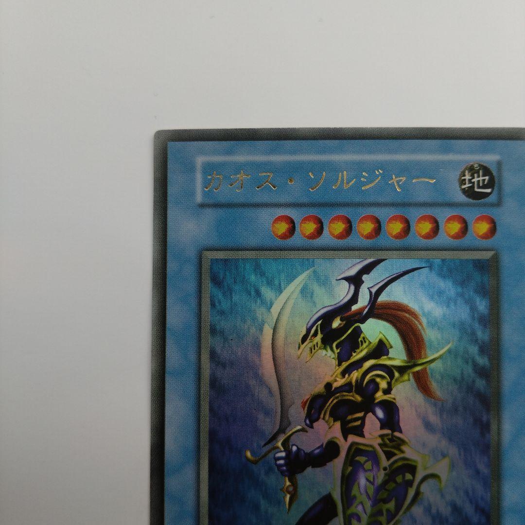 ゆ*こ様 【遊戯王/初期PP2】カオス・ソルジャー/ウルトラレア