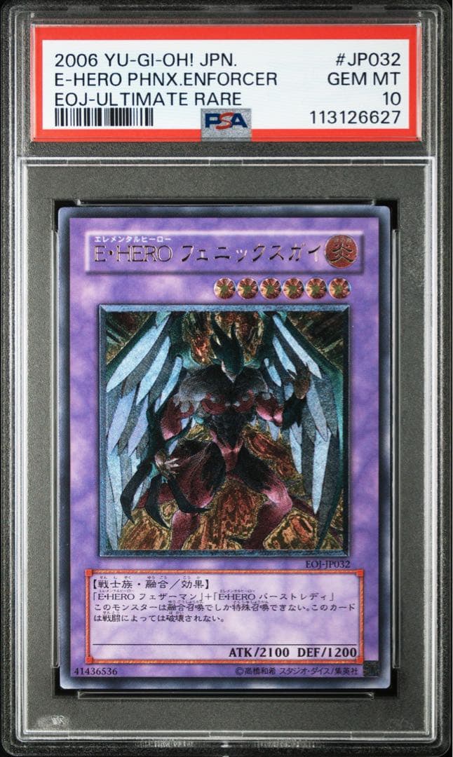 E・HERO フェニックスガイ レリーフ psa10 遊戯王 アルティメットレア