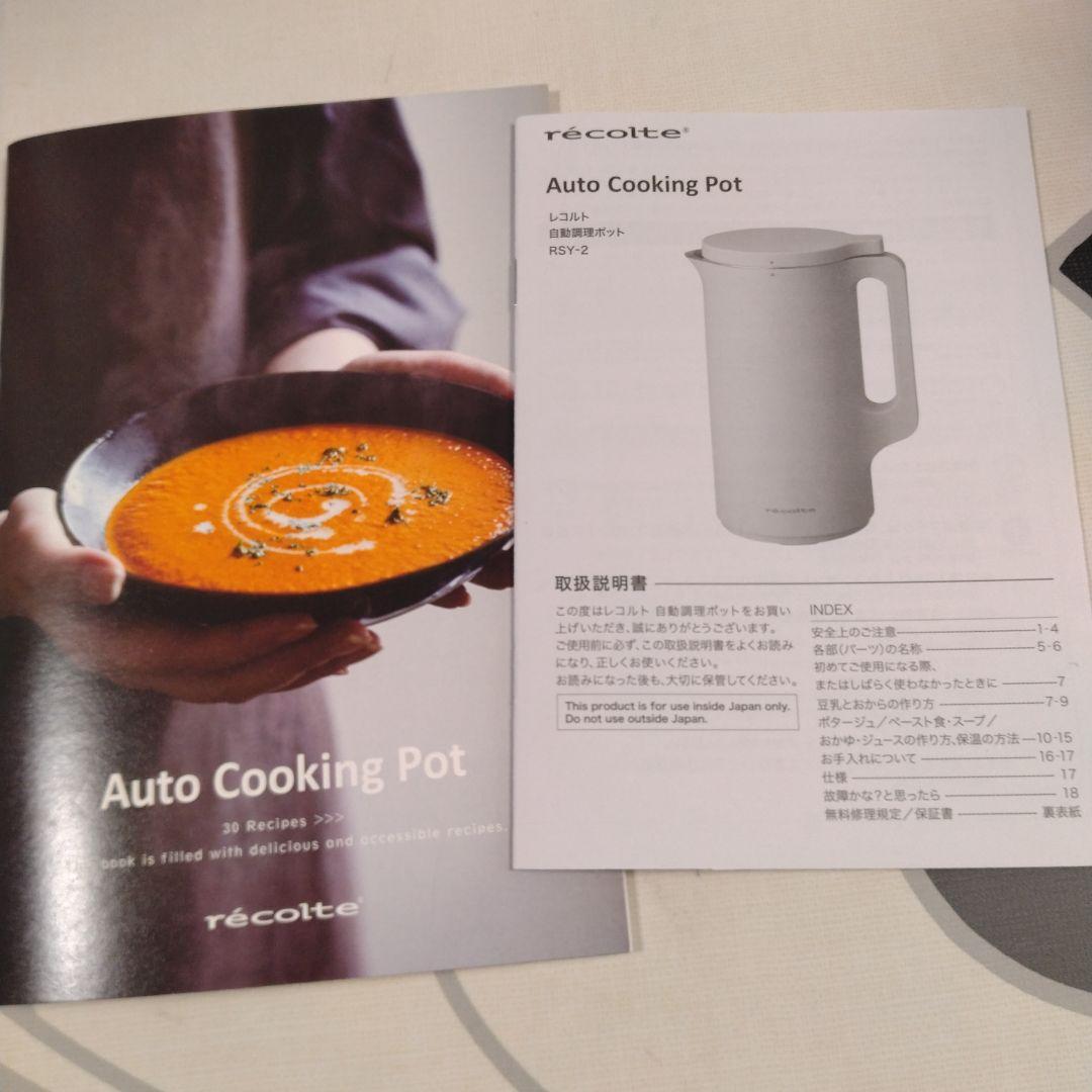 récolteレコルト Auto Cooking Pot ホワイト