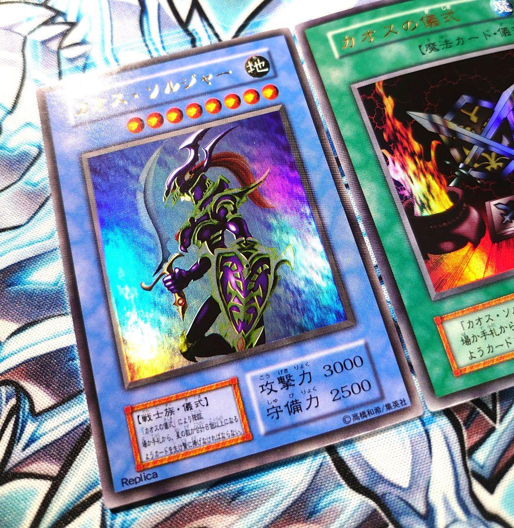 【T324】遊戯王 カオスソルジャー & カオスの儀式 初期 ウルトラ