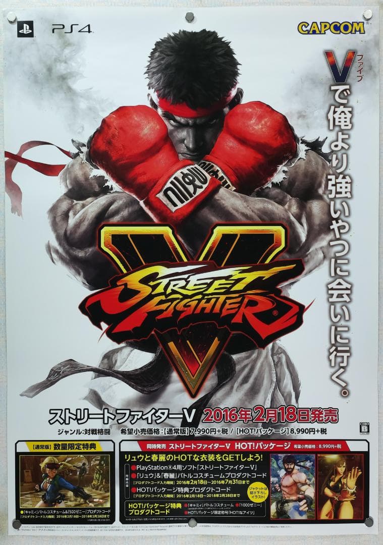 ストリートファイター　B2 ポスター