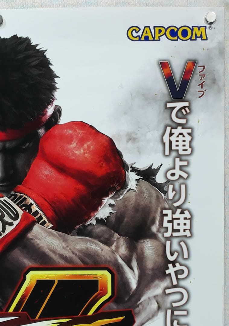 ストリートファイター　B2 ポスター