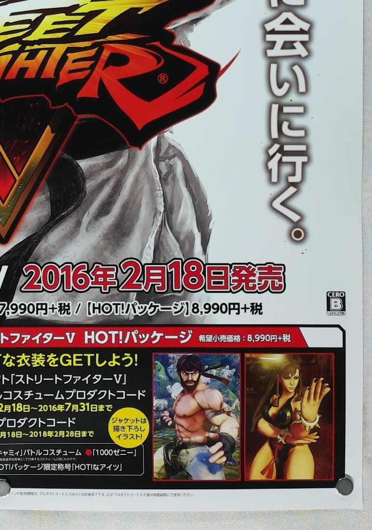 ストリートファイター　B2 ポスター