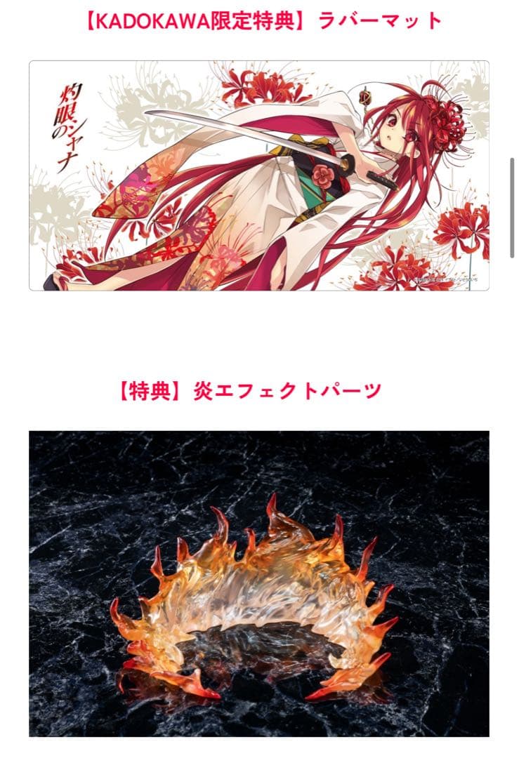 シャナ 灼眼ノ美人ver. KADOKAWAスペシャルセット