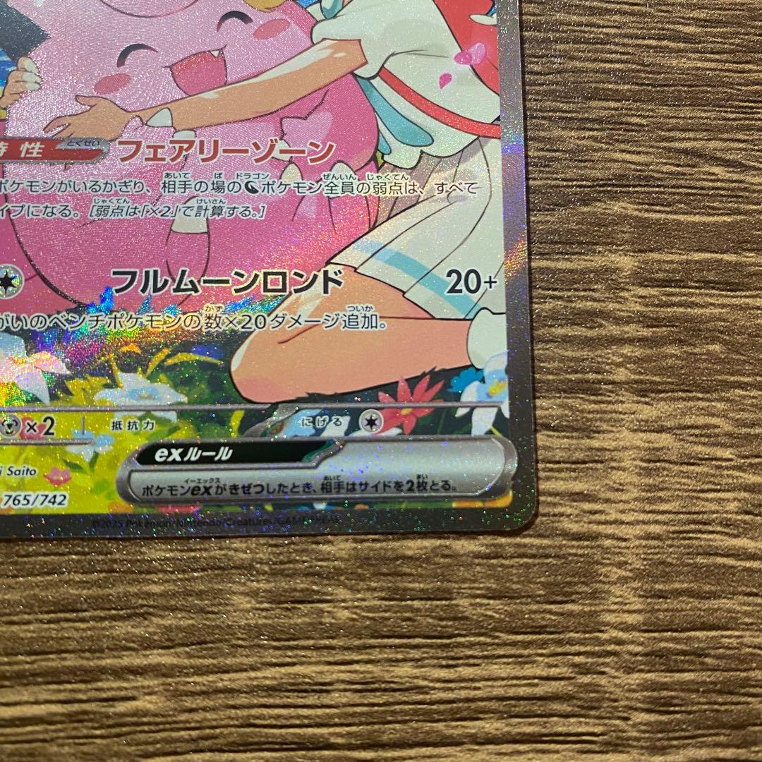 【美品】 リーリエのピッピ sar スタートデッキ100