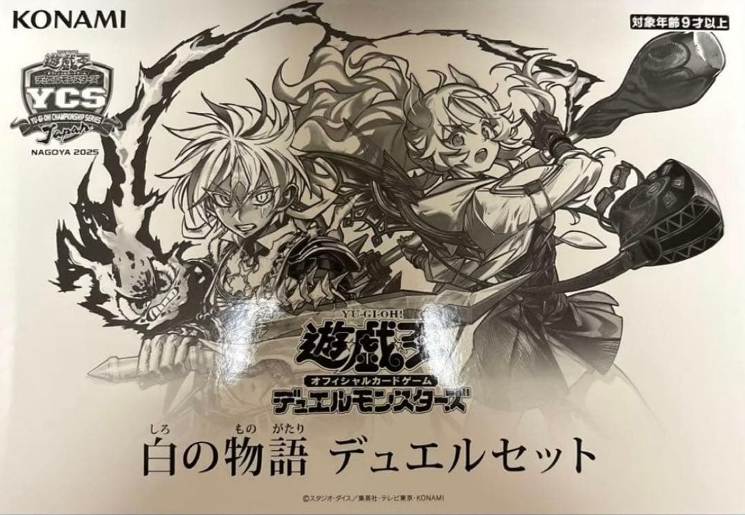 遊戯王　白の物語　デュエルセット