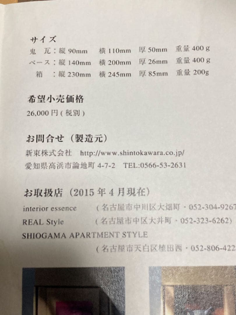 鬼瓦　鬼瓦家守