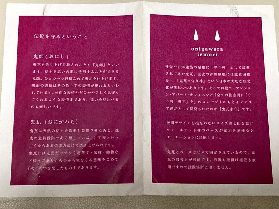 鬼瓦　鬼瓦家守