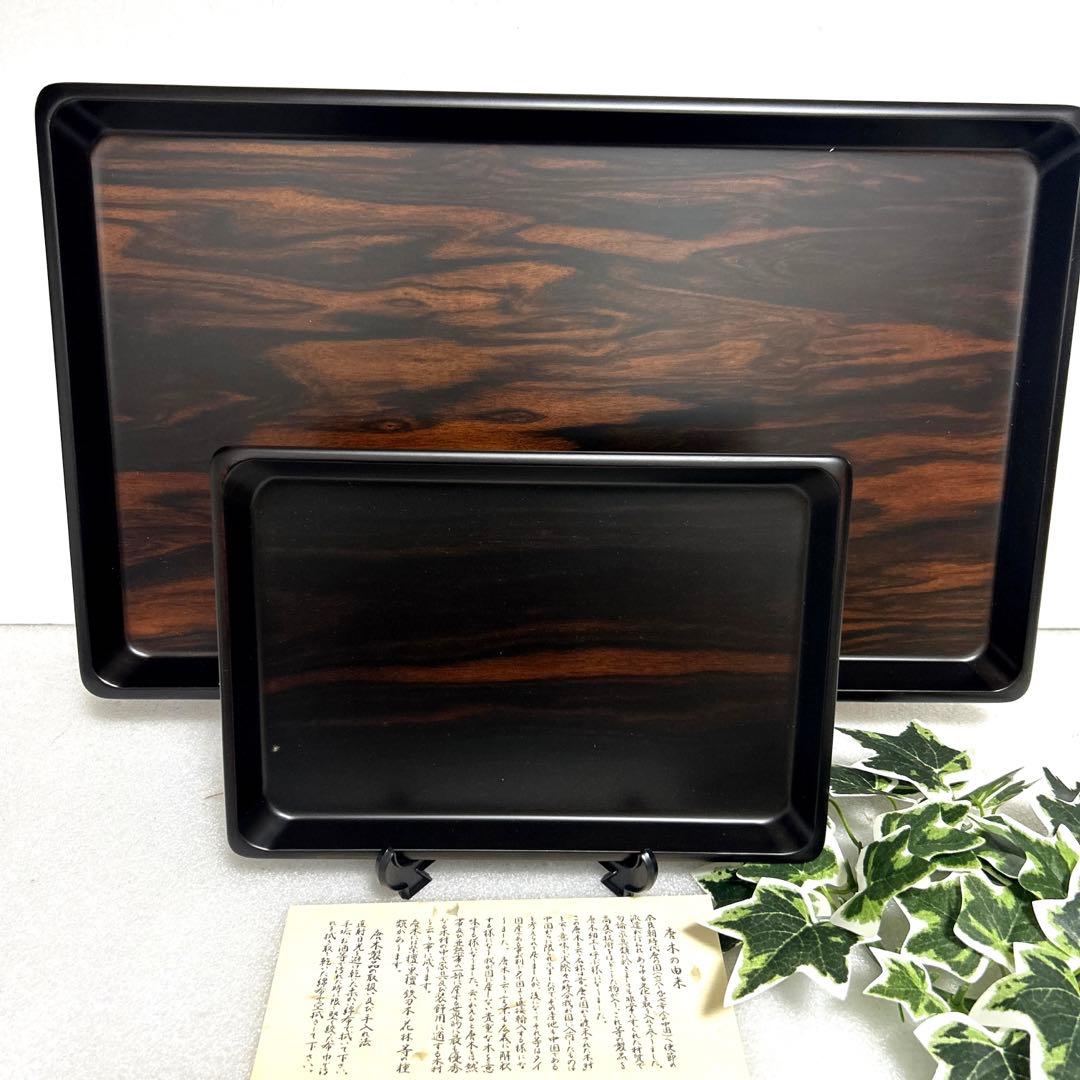 新品　天然木　唐木銘木　黒檀　5号長手盆　8寸切手盆セット　祝儀盆　角盆　通い盆