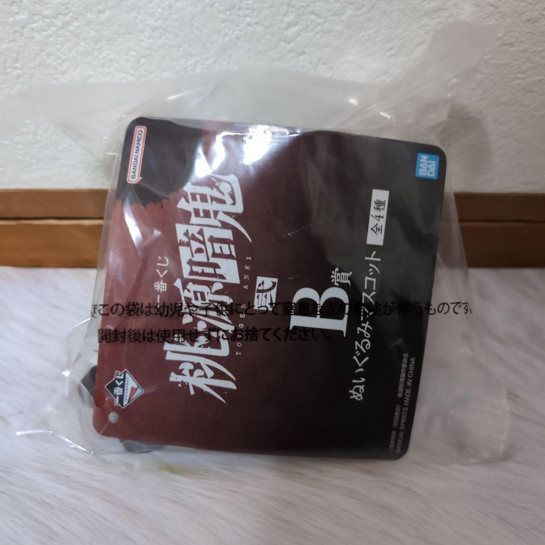 一番くじ 桃源暗鬼 弐 B賞ぬいぐるみマスコット 淀川真澄 1点セット