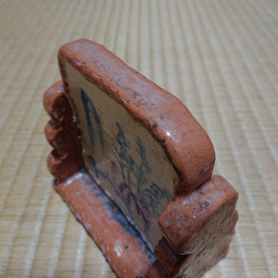 硯屏　けんびょう　書道具