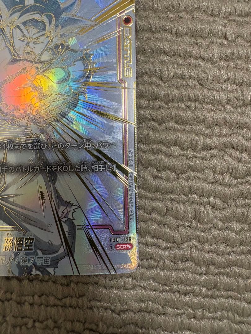 フュージョンワールド　fb01-139 孫悟空　SCR★★ スーパーパラレル