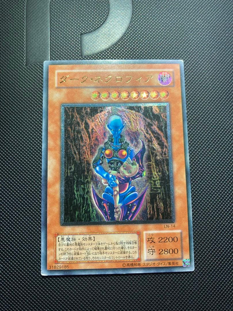 ⭐︎特価⭐︎【良品】遊戯王 ダークネクロフィア 旧レリーフ アルティメット