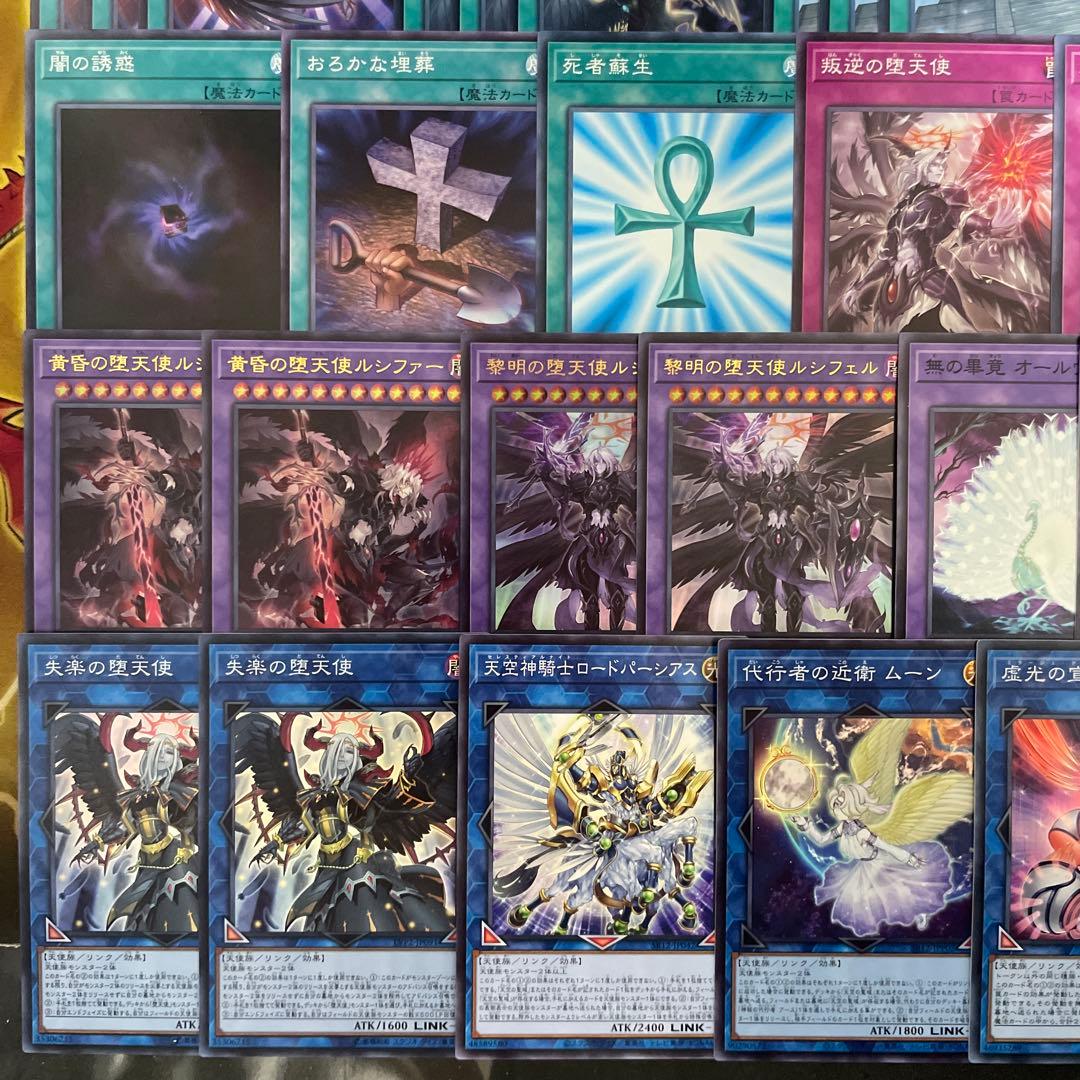 本格構築 堕天使デッキ 堕天使の追放 黄昏の堕天使ルシファー 禁じられた聖冠