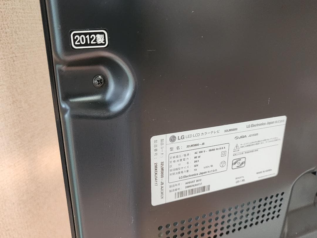 32型 3Dテレビ LG 32LM5800