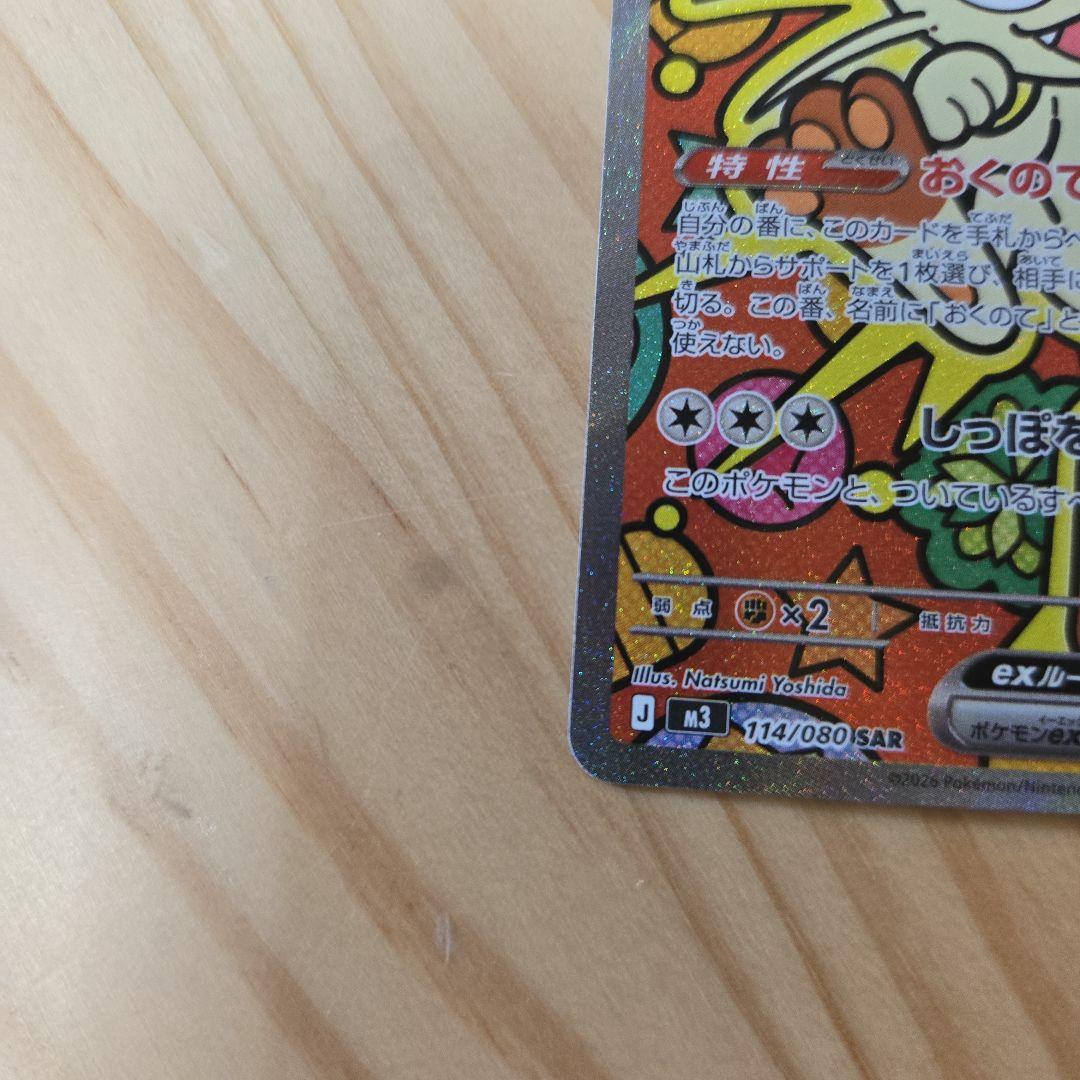 ポケモンカード ニャース SR 170HP