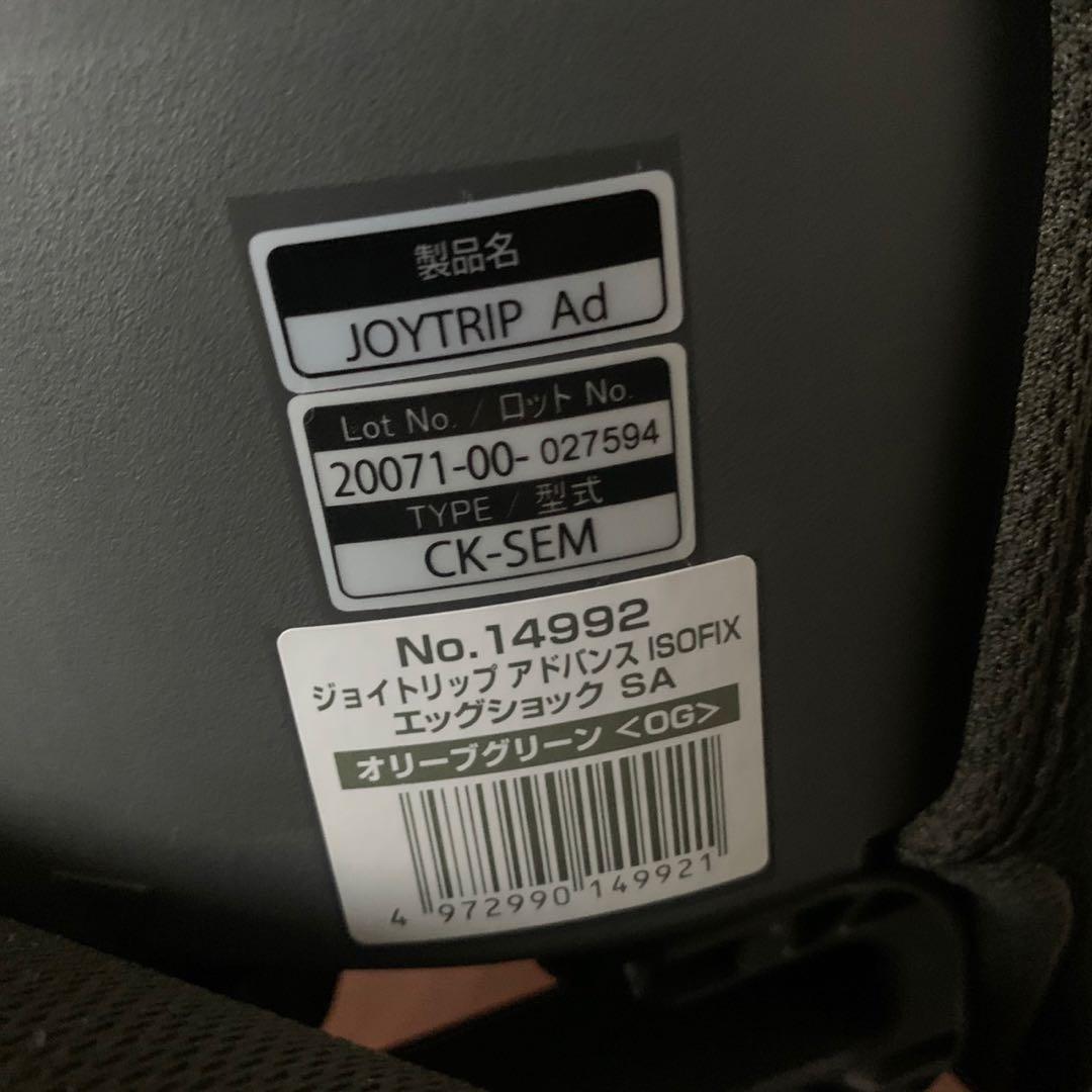 美品 コンビ ジョイトリップ アドバンス ISOFIX エッグショック SA ①