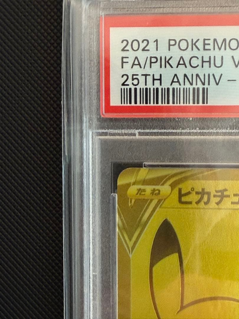 PSA10ピカチュウV S8a-G 25th 001/015ゴールデンピカチュウ