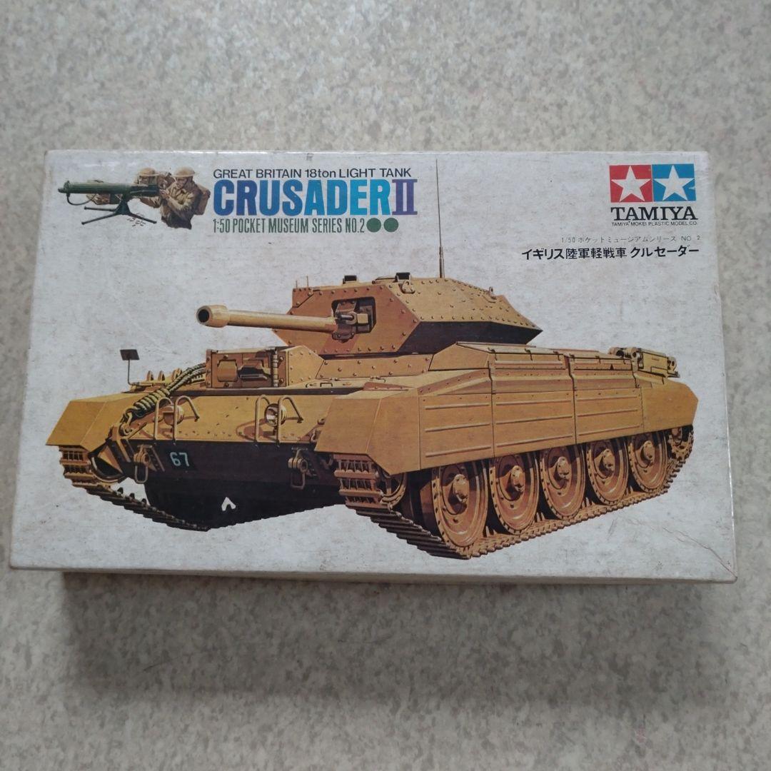 年始セール　タミヤ　田宮　クルセーダー戦車　プラモデル　1/50