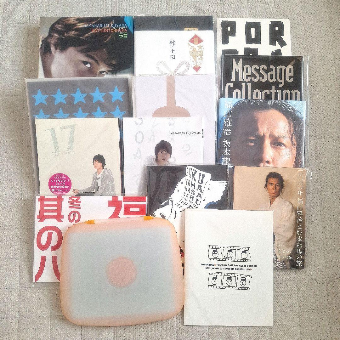 福山雅治 写真集、パンフレット等 14点セット