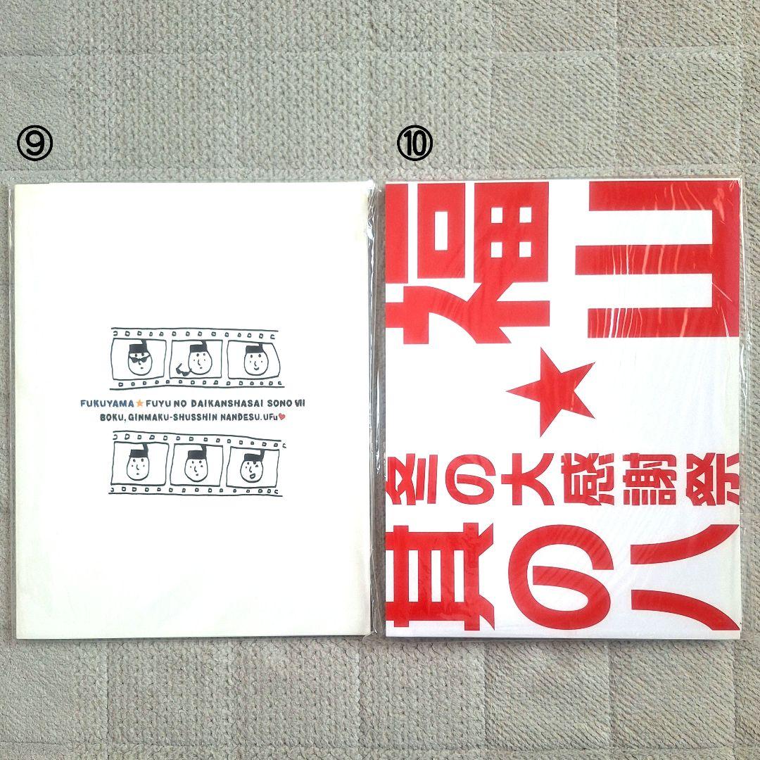 福山雅治 写真集、パンフレット等 14点セット