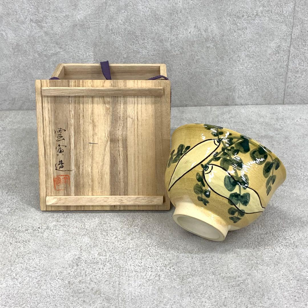 茶碗 雲寅 大根 布志名焼 共箱 茶道具 抹茶 和食器 茶の湯