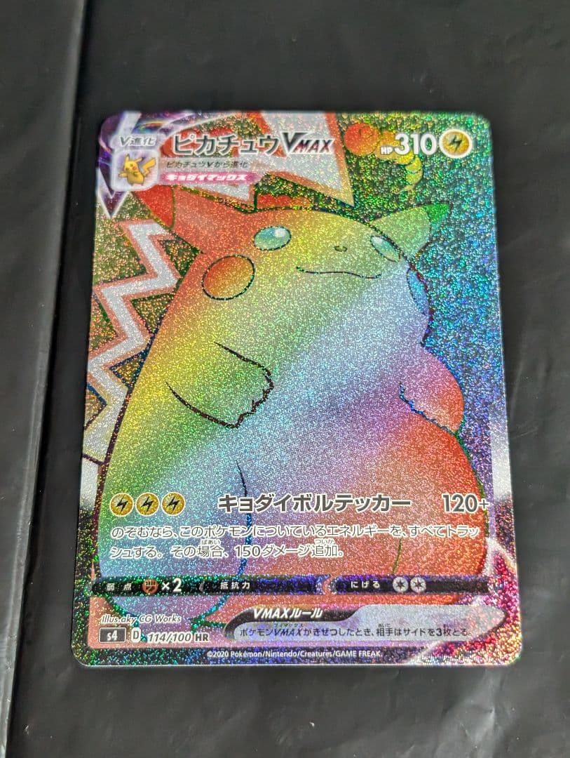 ピカチュウVMAX【HR】{114/100} [s4]
