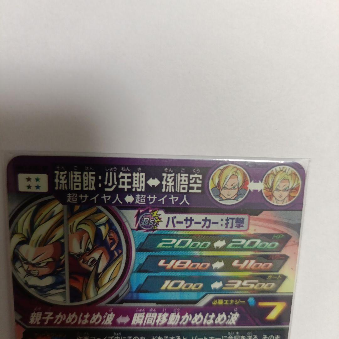 ドラゴンボールヒーローズmm1−asec sp