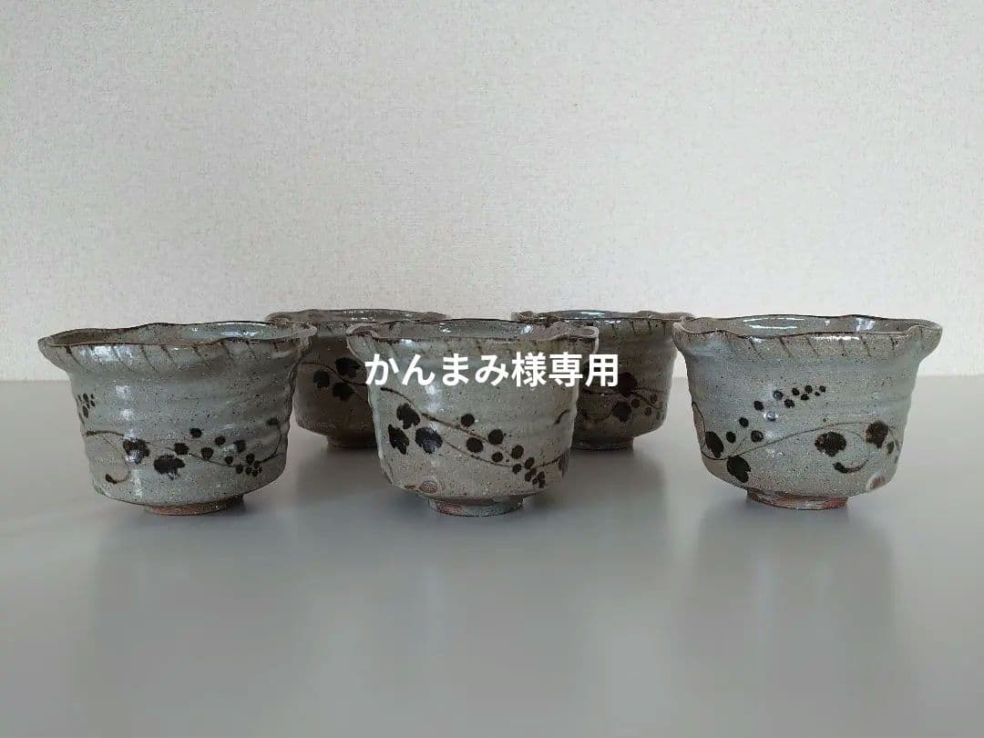 古松淳志作 「絵唐津蔓草文四方深向付」５客