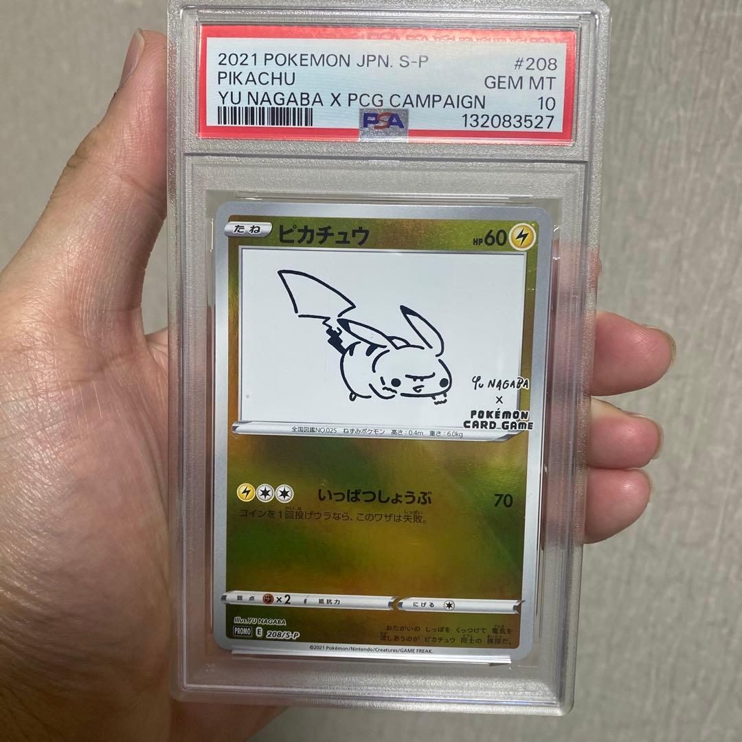 新*様 2021 ピカチュウ #208 ユウナガバ コラボカード PSA 10