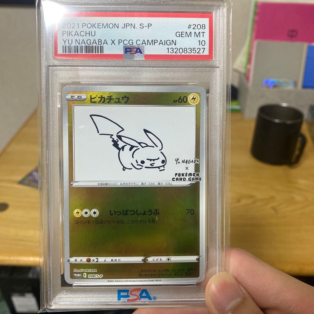 新*様 2021 ピカチュウ #208 ユウナガバ コラボカード PSA 10