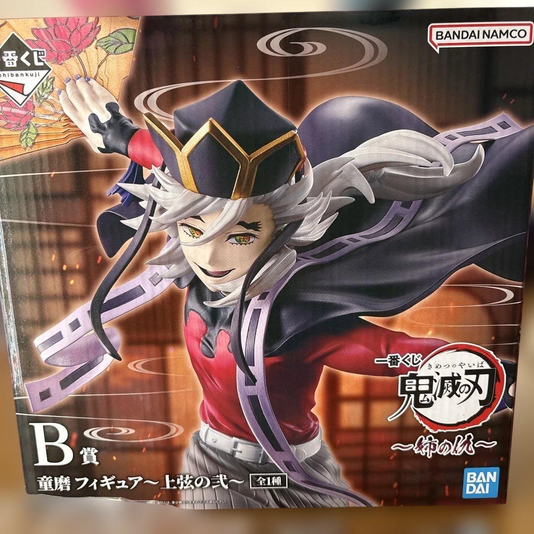 鬼滅の刃 フィギュア B賞 アクリルキーホルダーセット