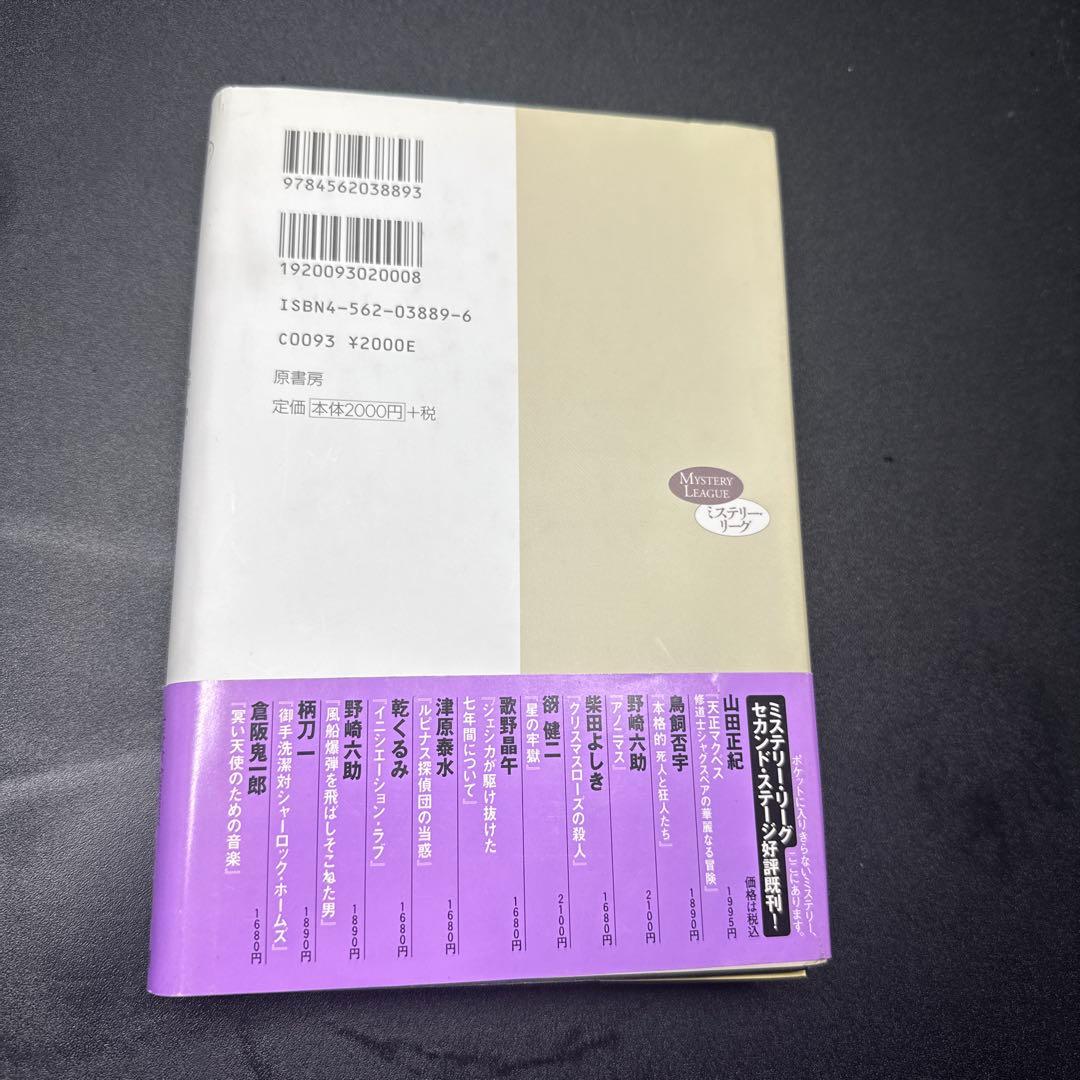 誰のための綾織 飛鳥部勝則 （希少）