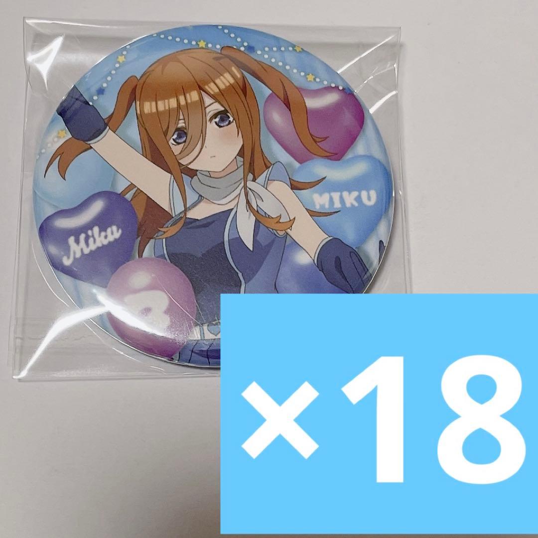 五等分の花嫁 ラブバケ 缶バッジ みく