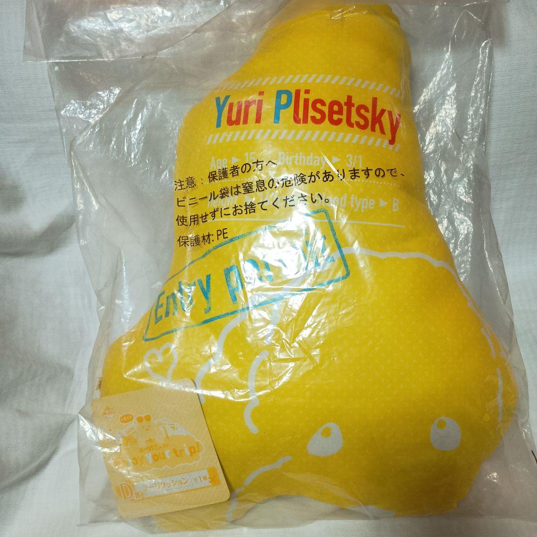 ユーリ!!! on ICE ユーリ・プリセツキークッション２点セット