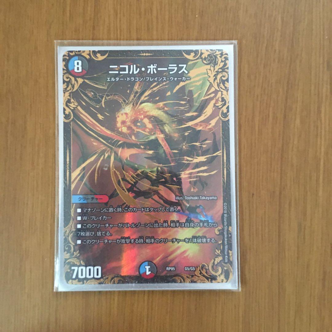 ニコルボーラス