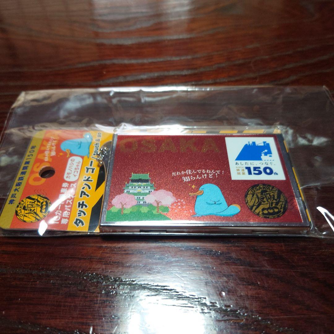 黄金のICOCA＋万博ICOCA＋パスケースセット販売