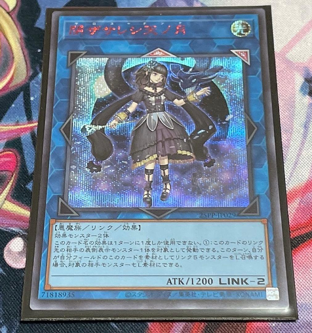 遊戯王　閉ザサレシ天ノ月　サロスナンナ　赤シークレット