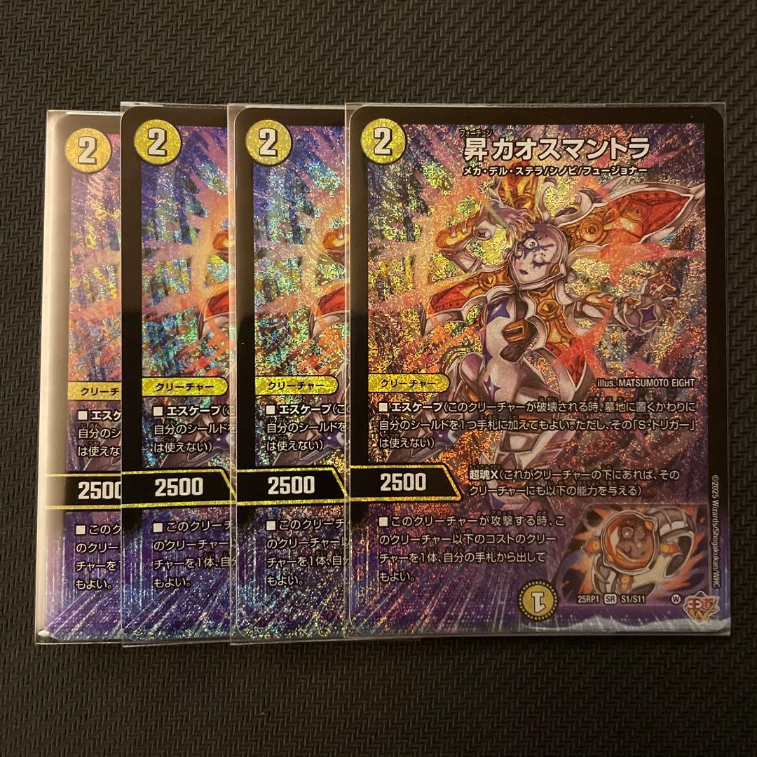 デュエマ　昇カオスマントラ　4枚